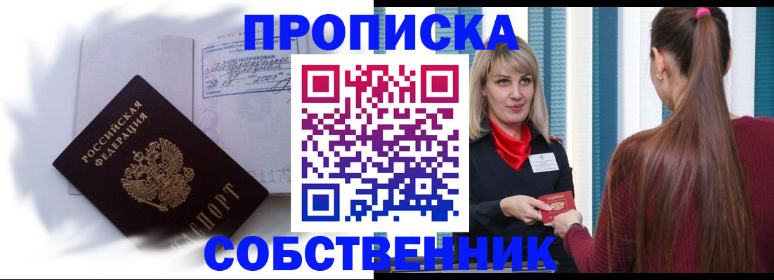 прописка 2025 в Ирбите